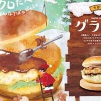 コメダ珈琲店 季節限定バーガー「グラクロ」今年もこの季節がやってきた！11月29日発売 5種のチーズ＆生クリーム