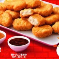 マクドナルド「チキンマックナゲット 15ピース（ソース3個付き）」特別価格キャンペーン 220円お得！「伊勢海老風味バターソース」「黒トリュフ風味のステーキソース」新登場 ソース単品販売も開始