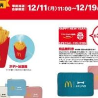 「マクドナルドの福袋2024」BRUNO（ブルーノ）と初コラボ！ポテト加湿器・ブランケット・コインポーチなどお得なセット 12月11日から抽選販売