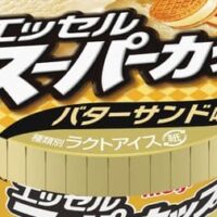 【本日発売】「明治 エッセル スーパーカップ バターサンド味」コクのあるバター風味アイスに塩味がアクセントのクッキー入り
