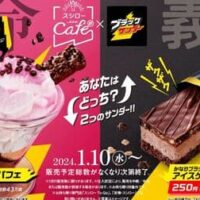 スシロー「本命のザクふわブラックサンダーパフェ」「かなりブラックサンダーなアイスケーキバー」数量限定！