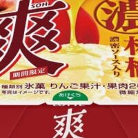 ロッテから新商品『爽 濃林檎』発売！シャリシャリ食感に濃厚な林檎ソースの組み合わせ 2024年1月22日より