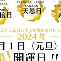 松屋が2024年元旦から新春縁起飯「松屋プレミアムいなり」限定発売、特別パッケージは昇龍デザイン