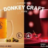 びっくりドンキー1月24日から期間限定で季節のお酒「チェリールビー」とノンアルコールの「ドンキーフリー（チェリー）」販売