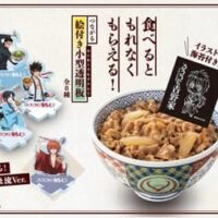 吉野家「るろうに吉野家 -明治牛丼浪漫譚-」コラボ企画第二弾 1月30日から2月29日まで