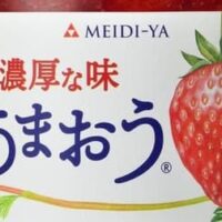 明治屋、国産いちご使用の新ジャム3品を2月26日全国発売、福岡県産「あまおう」など各地の特産品を活用