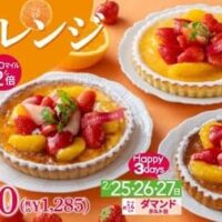 FLO 2024年2月限定！旬の苺とオレンジ使用の美味しいフルーツタルトを特別価格で提供