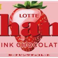 【本日発売】「ロッテからガーナブランドの新作！「ガーナピンクチョコレート」と「ガーナチョコ＆クッキーサンド 恋味いちご」を2024年1月に発売！口どけの良さと甘酸っぱいいちご味が特徴」