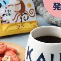 【本日発売】【数量限定】カルディから「ドリップコーヒー＆マグカップセット」が2024年1月16日に発売開始