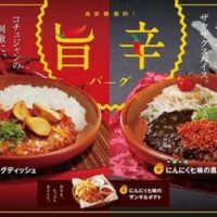 【本日発売】びっくりドンキー「にんにく七味の黒麻辣バーグディッシュ」「チーズダッカルビ風バーグディッシュ」「にんにく七味のザンギ＆ポテト」1月24日発売