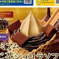 【本日発売】ミニストップ「ほうじ茶ラテソフト」「プレミアムほうじ茶ショコラソフト」「ほうじ茶ラテソフトミックス」など