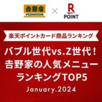 バブル世代とZ世代の吉野家人気メニューランキングTOP5発表！両者の選び方の違いが浮き彫りに