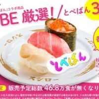 スシローと配信番組「とべばん」がコラボ、"TOBE厳選！とべばん3貫盛り"を1月10日に全国のスシローで販売開始！