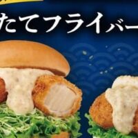 2月16日、モスバーガー静岡県内限定で「ほたてフライバーガー」など静岡県産食材使用の新商品3種類を販売開始