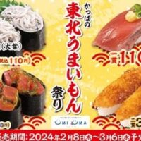 かっぱ寿司『かっぱの東北うまいもん祭り』開催！東日本大震災の被災地域応援フェア！