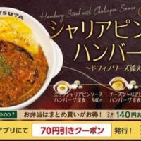 【本日発売】松屋から贅沢味覚「シャリアピンソースハンバーグ定食」が2月20日より全国発売、期間限定キャンペーンも同時開催