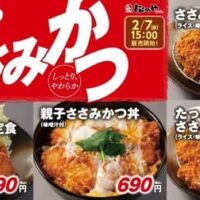 松のや「ささみかつ」全12種類2月7日から販売開始！健康志向で高タンパク低脂肪メニュー
