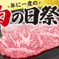 【本日キャンペーン開始】牛角 肉の日記念！500円の黒毛和牛サーロイン、"肉の日"である2月9日を記念して販売開始