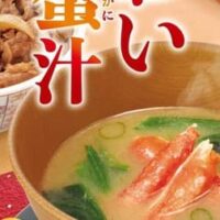 【本日発売】すき家　ずわい蟹をふんだんに使った贅沢な一品「ずわい蟹汁」が2月14日に新登場！お得なセットメニューも同時販売開始