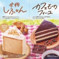 コメダ珈琲店 2024年春の新作ケーキまとめ「米粉しふぉん」「北の大地のフロマージュ」など