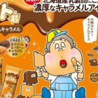 赤城乳業「ソフト君伝説のプレミアムキャラメル」2月13日発売！「ガリガリ君リッチ」より濃厚