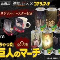 コアラのマーチ '進撃の巨人'とコラボ! 特大30cmサイズ発売！2枚のオリジナルコースターつき