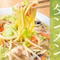 【本日発売】「やよい軒」、新商品「野菜タンメンとから揚げの定食」3月19日より発売開始