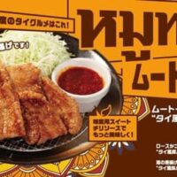 松のや 新感覚のタイ風豚バラ唐揚げ「ムートート」が3月27日午後3時から新登場