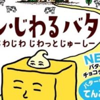 不二家から新感覚の「カントリーマアムシン・じわるバターミドルパック」が全国発売！バター風味チョコチップ入りでさらにリッチな味わいに