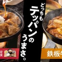 【2024年3月最新】吉野家 新メニュー まとめ！牛丼や豚丼 定食メニュー テイクアウト キャンペーン 発売日・価格など 【2024年3月22日版】