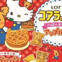 『コアラのマーチ＜ハローキティのアップルパイ＞』が3月19日に発売 – 初のコラボレーションでコアラのマーチ40周年とハローキティ50周年を記念