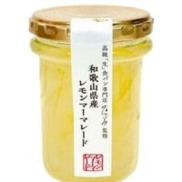 乃が美「和歌山県産レモンマーマレード」4月15日発売！無農薬栽培レモン使用 紅茶や炭酸水に入れても