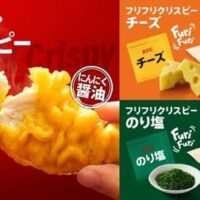 ケンタッキー「フリフリクリスピー」5月15日発売！カーネルクリスピー×フリフリスパイス チーズ＆のり塩