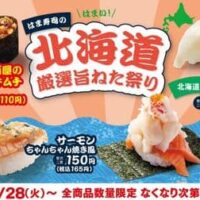 はま寿司の北海道厳選旨ねた祭り！「北海居酒屋のつぶ貝キムチ」「サーモンちゃんちゃん焼き風」など