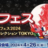GW期間「肉フェス 2024 Worldセレクション TOKYO」お台場で5月6日まで開催！ビアガーデンやワンちゃんエリアも