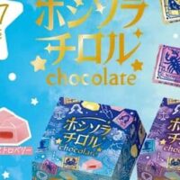 【本日発売】チロルチョコ「ホシソラチロルBOX」エモい新商品！スパークルソーダ・ドリーミーストロベリー・トゥインクルレモン入り