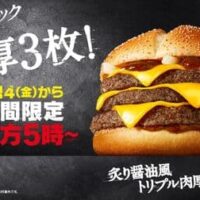 マクドナルド「炙り醤油風 トリプル肉厚ビーフ」夜マック限定で復活！100％肉厚ビーフ3枚重ね