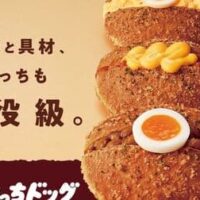 ミスタードーナツ「ザクもっちドッグ」カレー・メキシカンミート・タマゴの3種！ミスドゴハンシリーズ