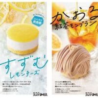 【本日発売】コメダ珈琲店「すずむ レモンチーズ」「かおる 紅茶モンブラン」「ふわる シャインマスカットシフォン」夏の新作！