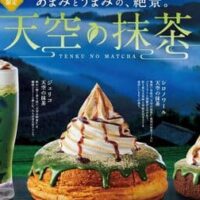 コメダ珈琲店「シロノワール 天空の抹茶」「クロネージュ 天空の抹茶」「ジェリコ 天空の抹茶」期間限定！