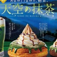 【本日発売】コメダ珈琲店「シロノワール 天空の抹茶」「クロネージュ 天空の抹茶」「ジェリコ 天空の抹茶」期間限定！