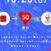 「マクドナルド、『青いマックの日』で10月20日にチャリティ活動を実施、特別協賛音楽フェス『The BLUE HAPPY FESTIVAL 2024』も開催」