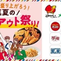 【すかいらーく】真夏のテイクアウト祭り開催！7月25日から8月12日まで、9ブランドで豪華なセットメニューがお得に登場！