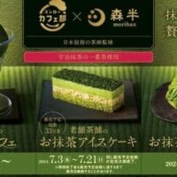 スシローカフェ部×森半「老舗茶舗のお抹茶パフェ」「老舗茶舗のお抹茶モンブラン」「老舗茶舗のお抹茶アイスケーキ」