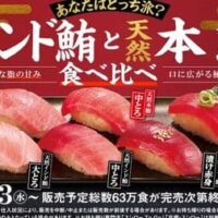 【本日発売】スシロー「年に一度の別格まぐろ祭」まぐろの目利きのプロ集団 八洲水産が厳選！「天然本鮪と天然インド鮪食べ比べ」など