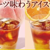 ローソン MACHI cafe＋「アイスピーチティー」「アイスオレンジティー」果肉入り！「ハーバルレモネードトニック」は再登場