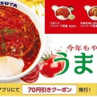 松屋「うまトマハンバーグ」夏の風物詩が今年も！「たっぷりチーズのうまトマハンバーグ定食」なども