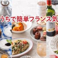 【成城石井】自宅でフランス気分が味わえる！朝・昼・晩でフランスの食材を使った商品紹介