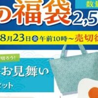 なか卯「夏の福袋」保冷バッグ・クッションブランケット・3,000円分クーポン券入り！8月23日発売