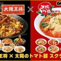 【大阪王将×太陽のトマト麺】コラボスクラッチを2024年9月5日から10月6日まで発売！豪華賞品＆オリジナル皿が当たるチャンスも！